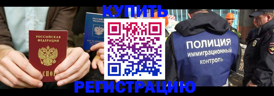 временная регистрация надежно в Белово