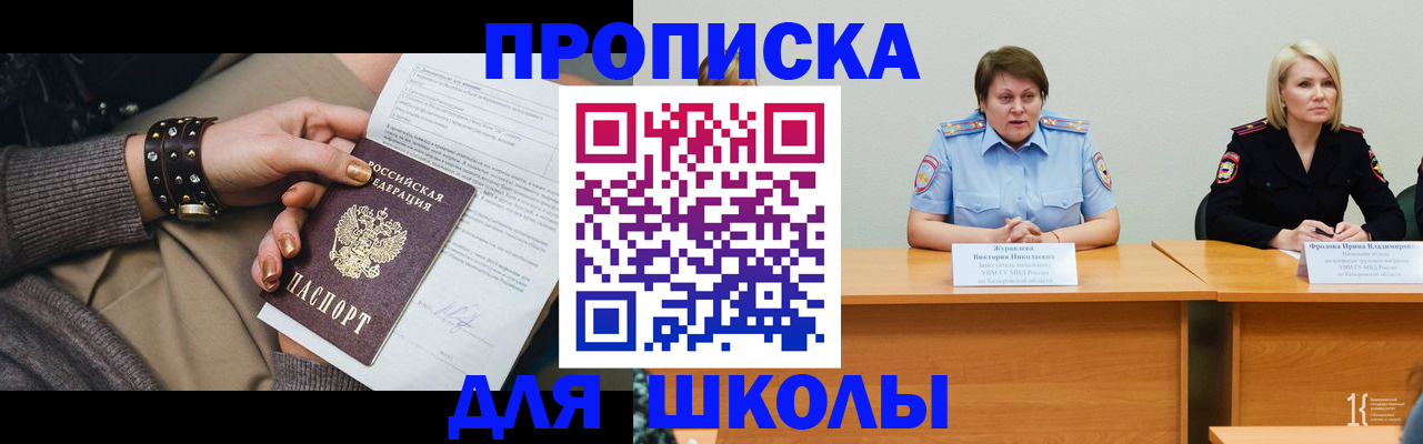 прописка для работы в Белово