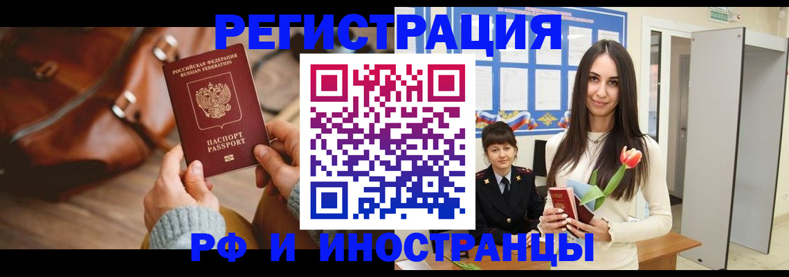 прописка для кредита в Белово