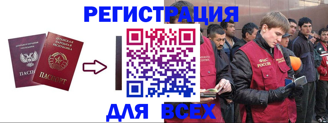 временная регистрация для всех в Белово