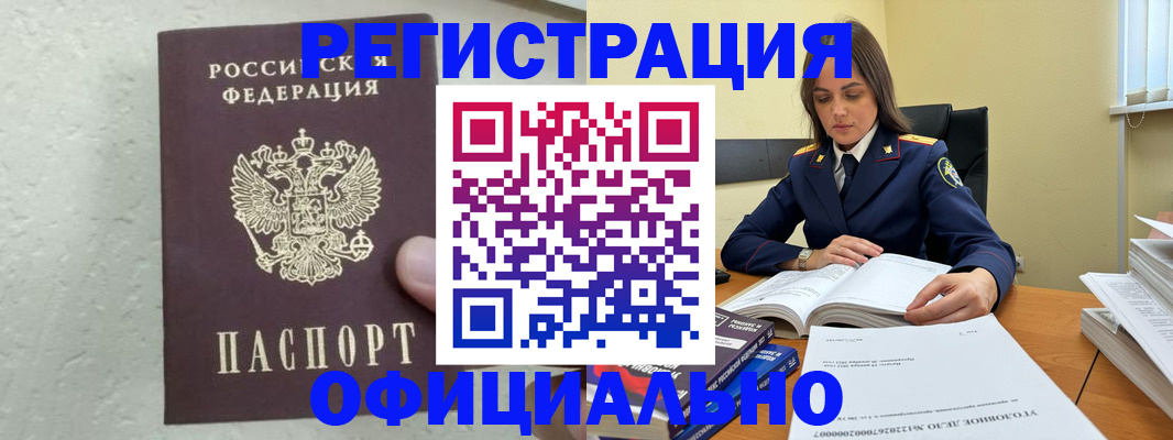 прописка от собственника в Белово