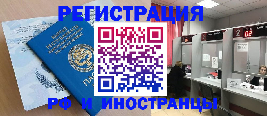 прописка иностранных граждан в Белово