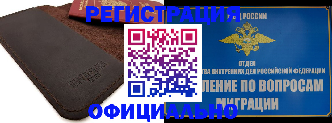 прописка гарантия в Белово