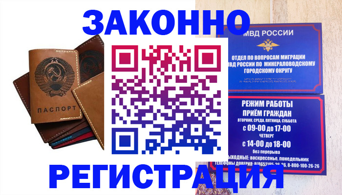 прописка для работы в Белово
