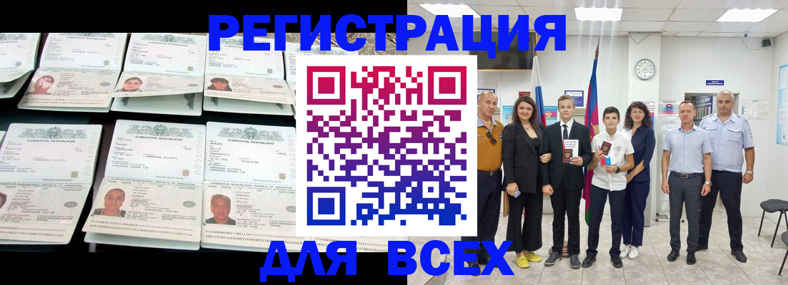 временная регистрация законно в Белово