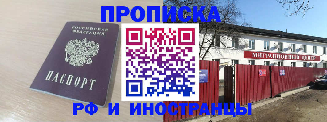 временная регистрация гарантия в Белово
